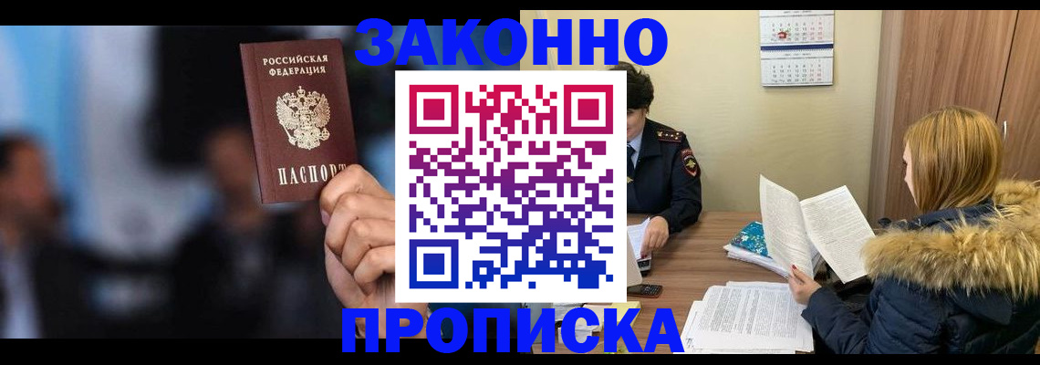 временная регистрация надежно в Белорецке