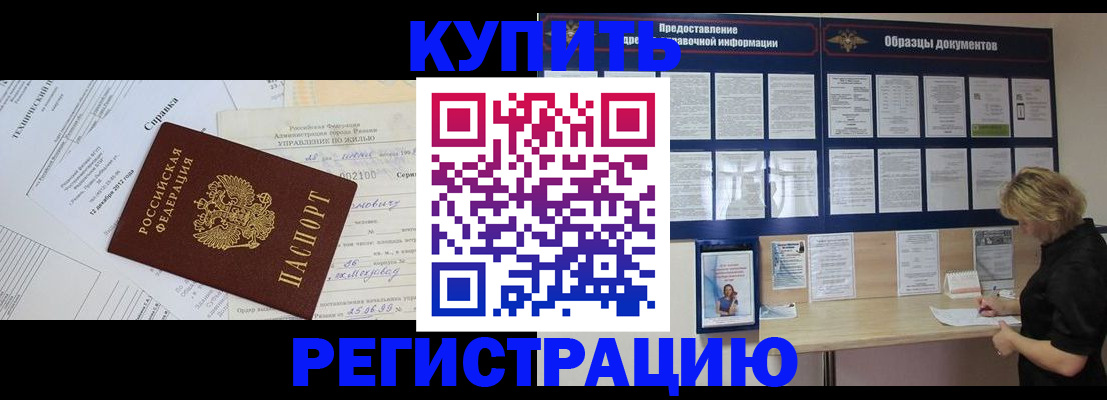 прописка для школы в Белорецке