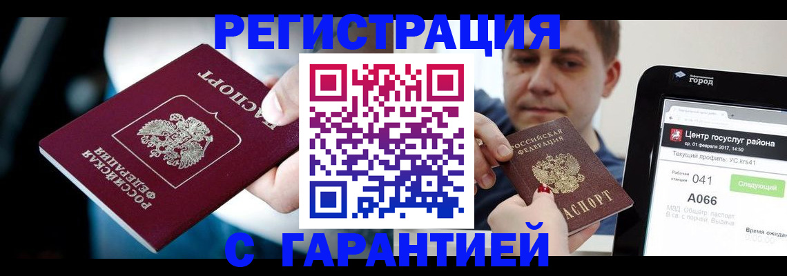 регистрация в Белорецке