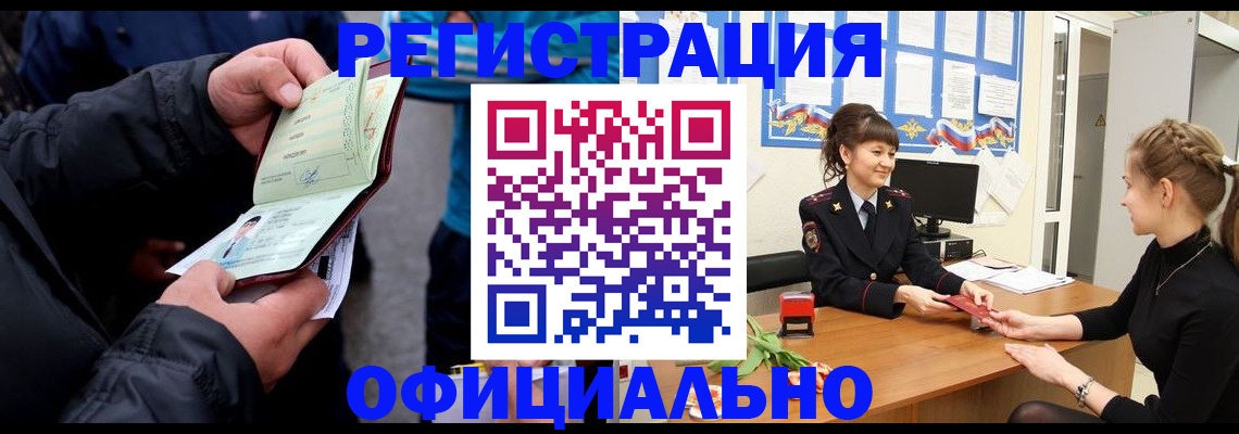 прописка иностранных граждан в Белорецке