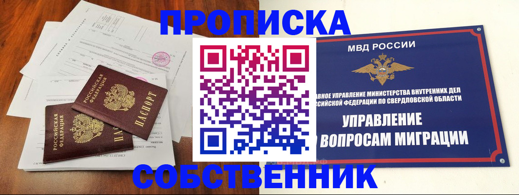 прописка паспорт в Белорецке